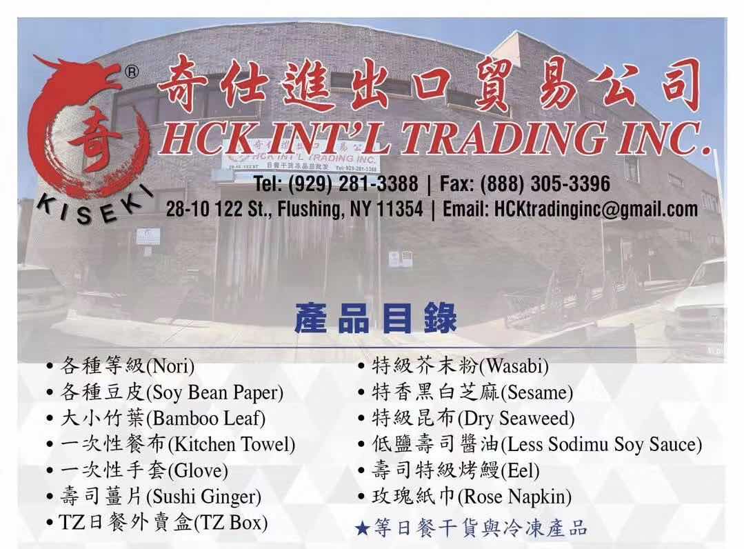 HCK Trading-奇仕日餐